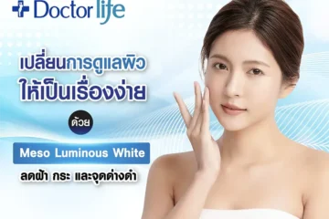 จัดการปัญหาผิวหน้า ลดฝ้า กระ จุดด่างดำ