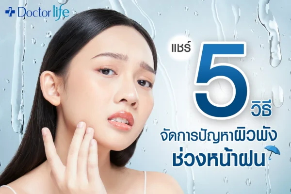 01 ปัญหาผิวหน้าพัง