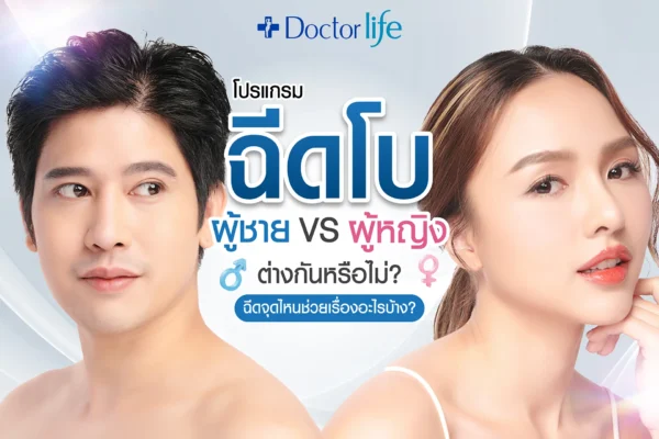 ฉีดโบ