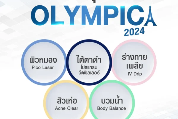 01 08 67 โอลิมปิก