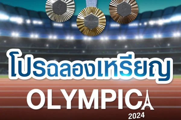 08 08 67โปรฉลองเหรียญ 06