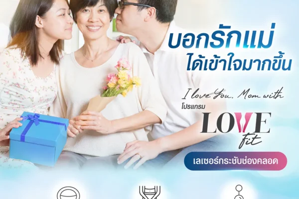 31 07 67 love fit บอกรักแม่
