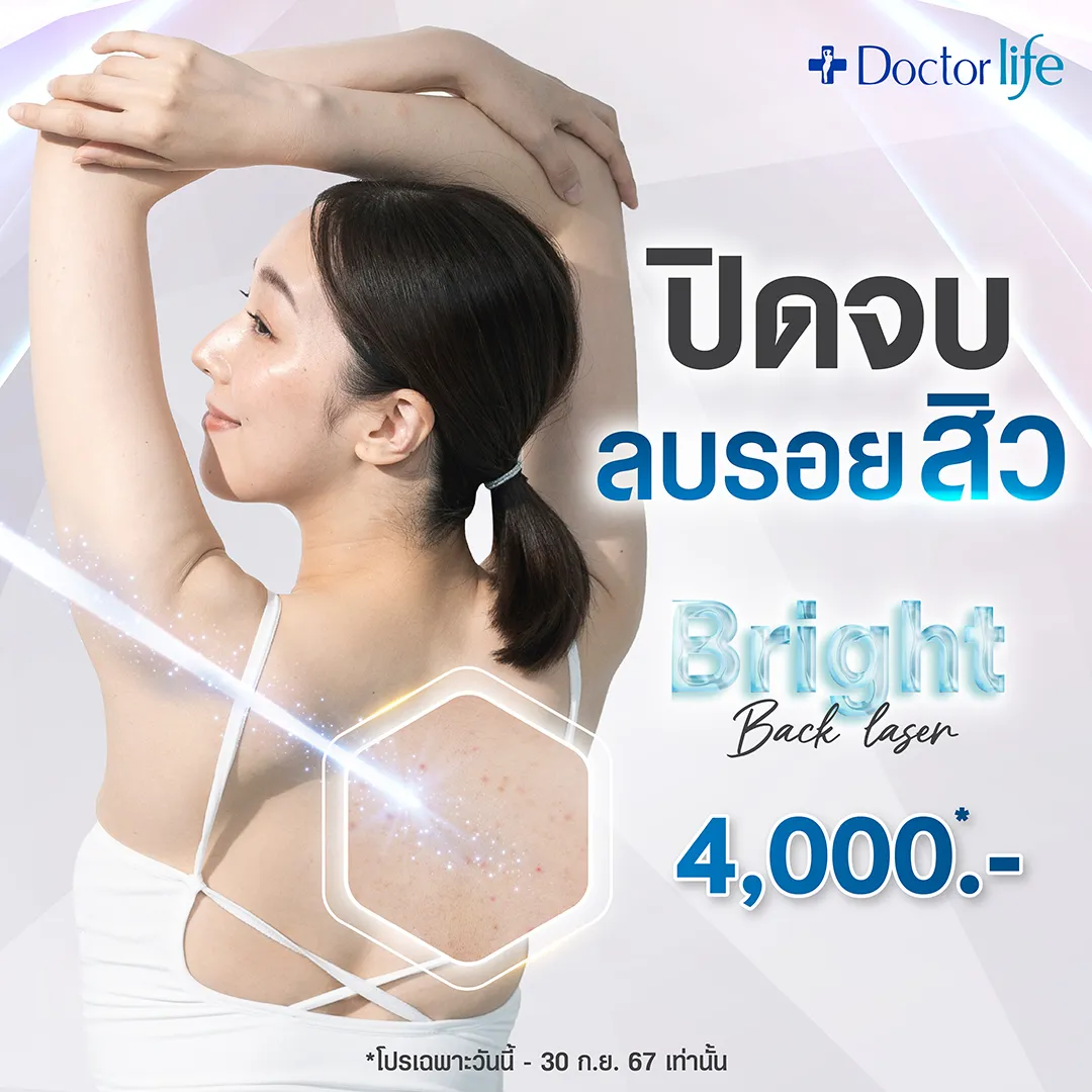 Pico - Bright Back Clear ปิดจบลบรอยสิว