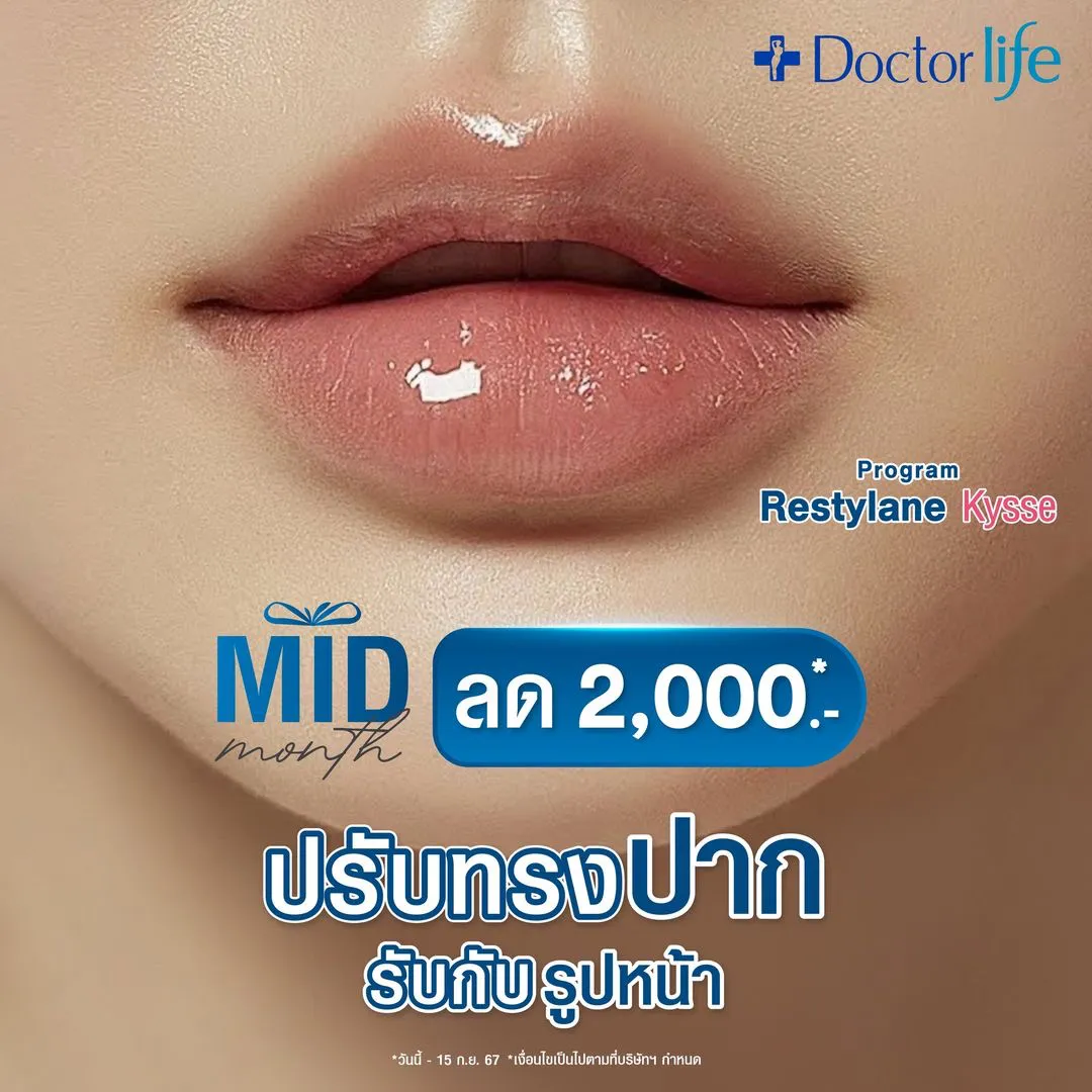 โปรแกรมฉีด Filller Restylane Kysse
