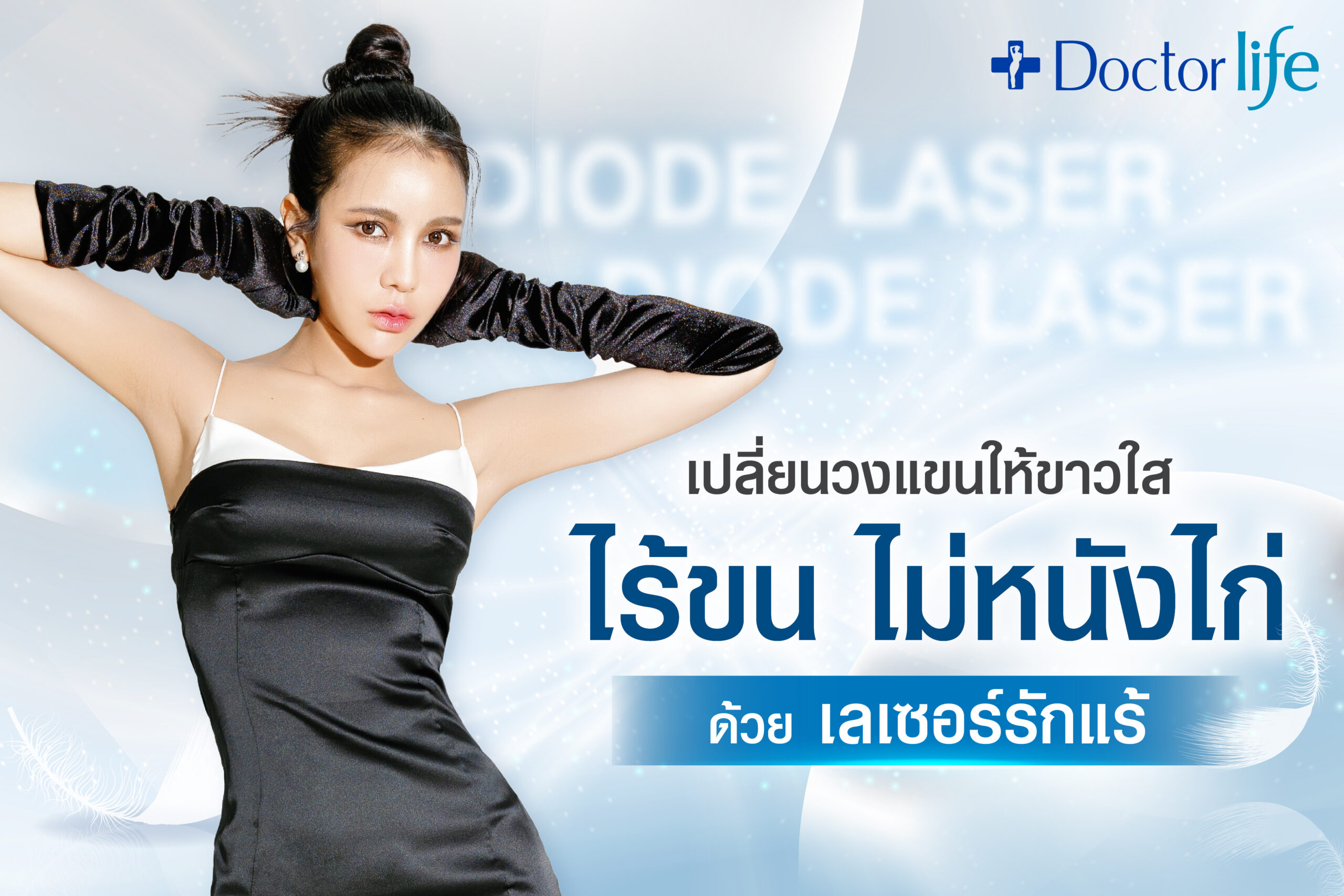 Underarm Laser